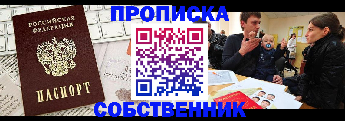 прописка гарантия в Слободской