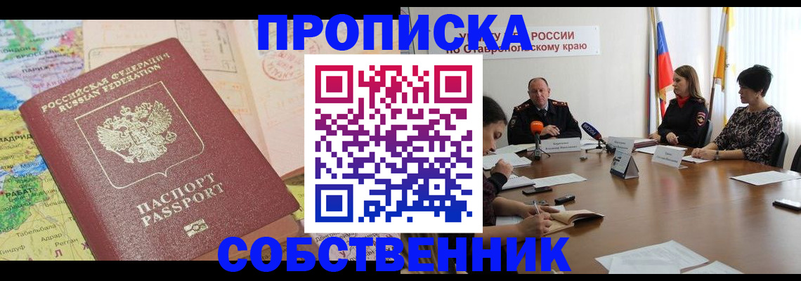 прописка в квартире в Слободской